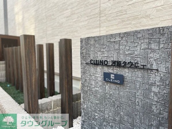 クレイノ河原タウニーの物件内観写真